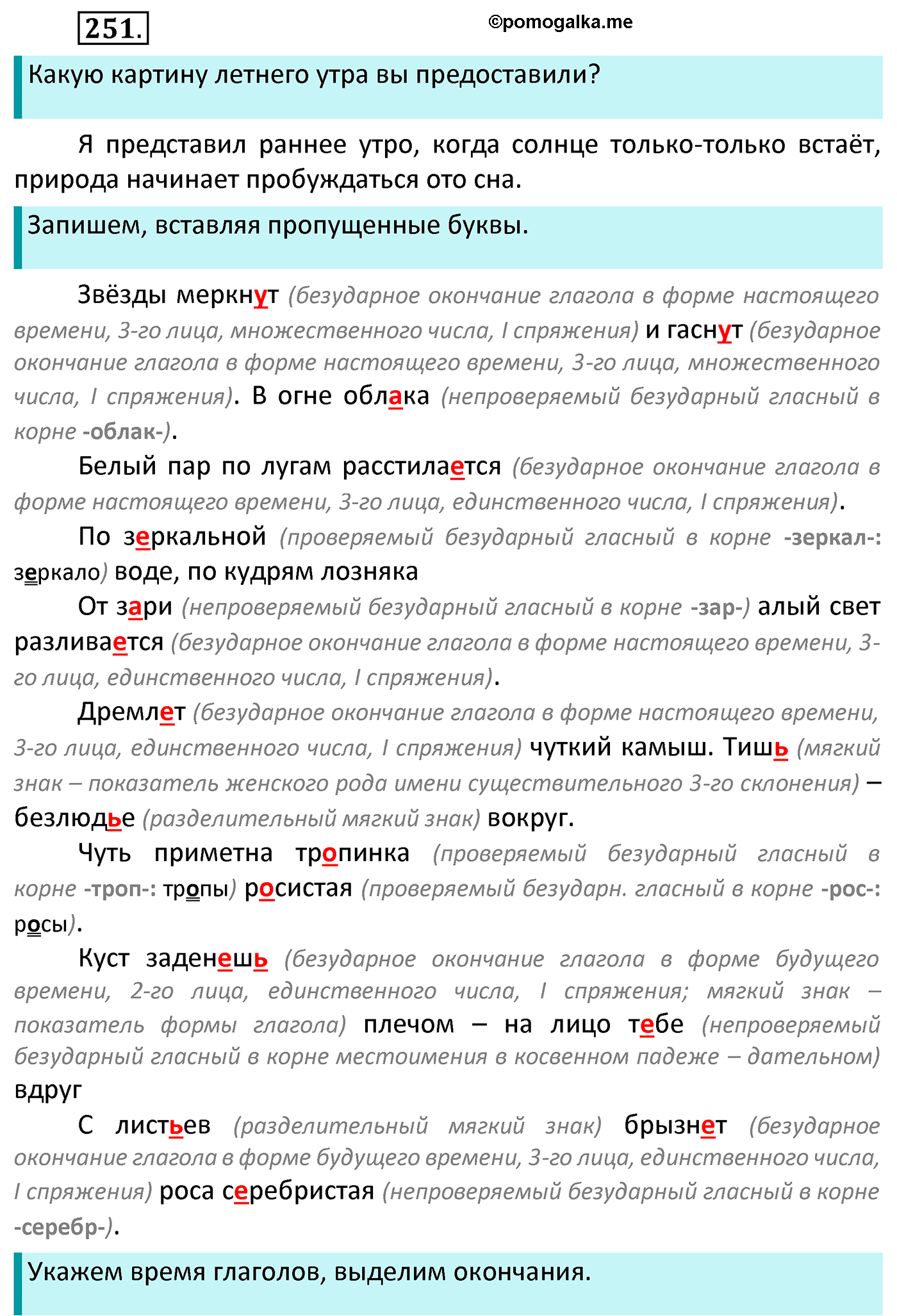 часть 2 страница 118 упражнение 251 русский язык 4 класс Канакина 2022 год