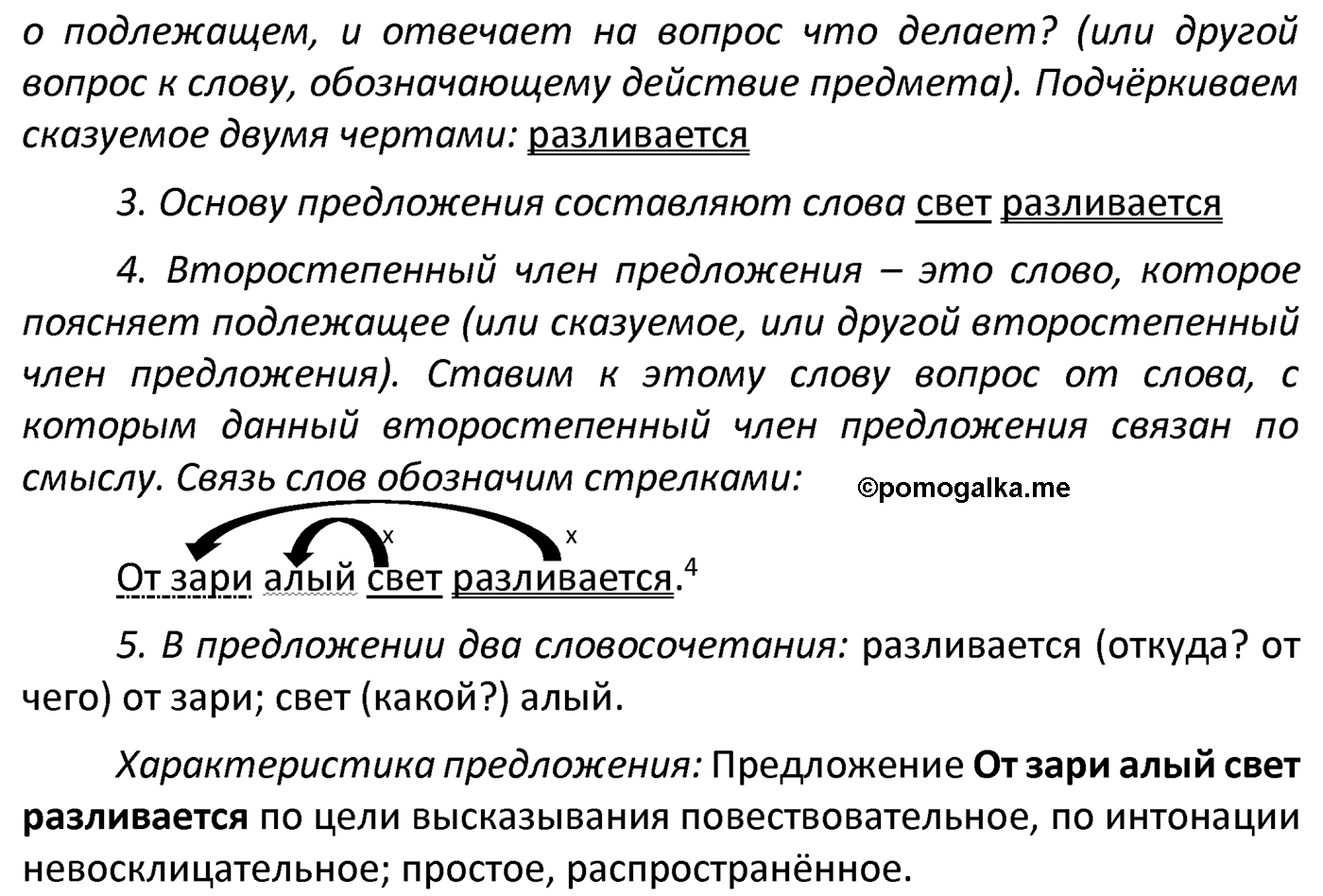 часть 2 страница 118 упражнение 251 русский язык 4 класс Канакина 2022 год