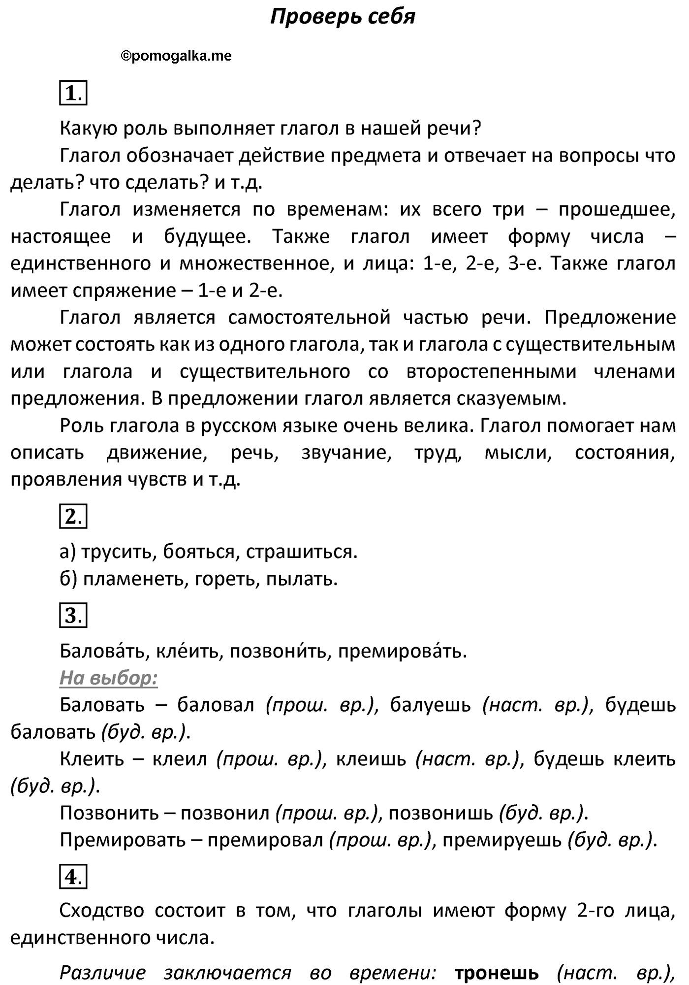 часть 2 страница 120 Проверь себя русский язык 4 класс Канакина 2022 год