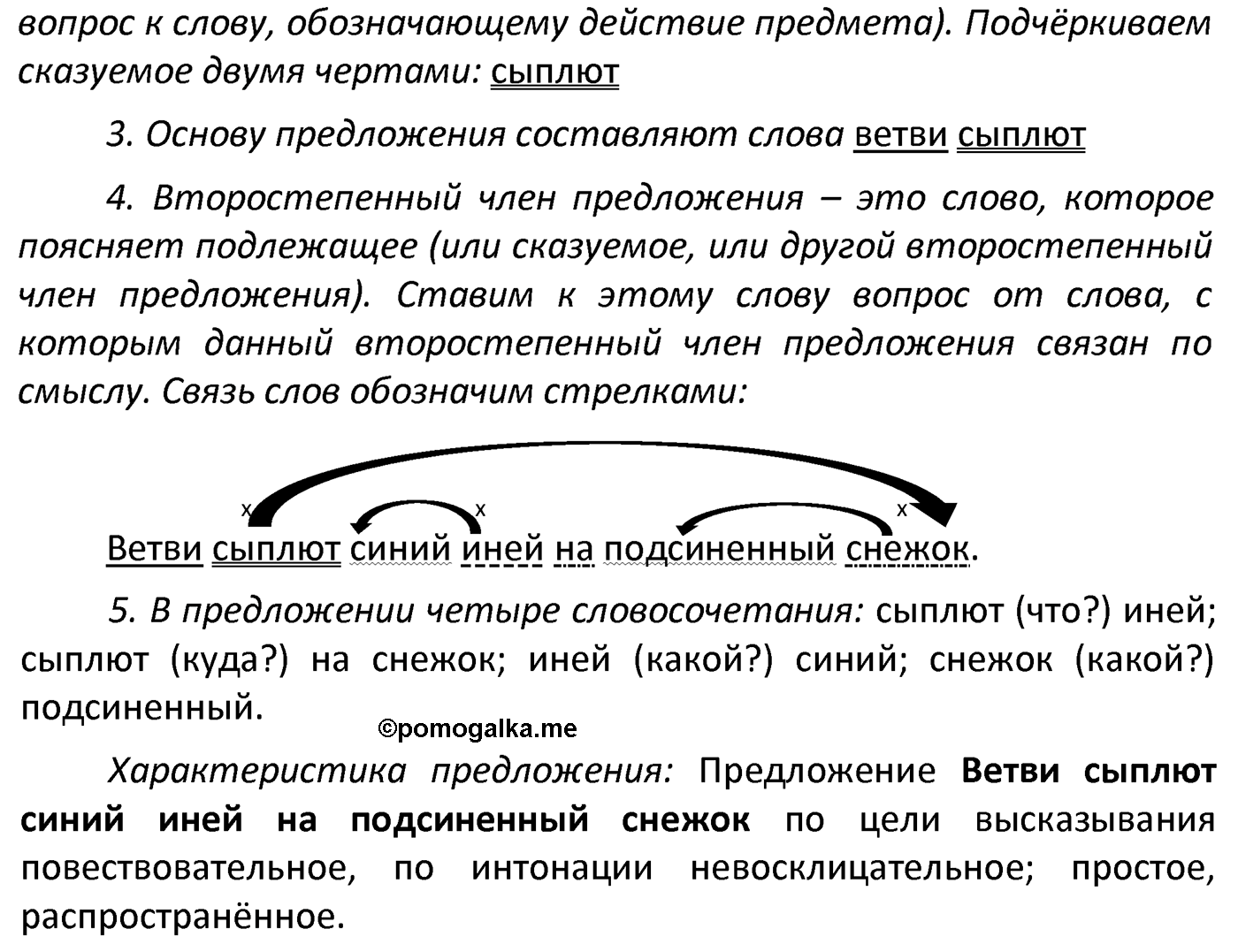 часть 2 страница 18 упражнение 30 русский язык 4 класс Канакина 2022 год