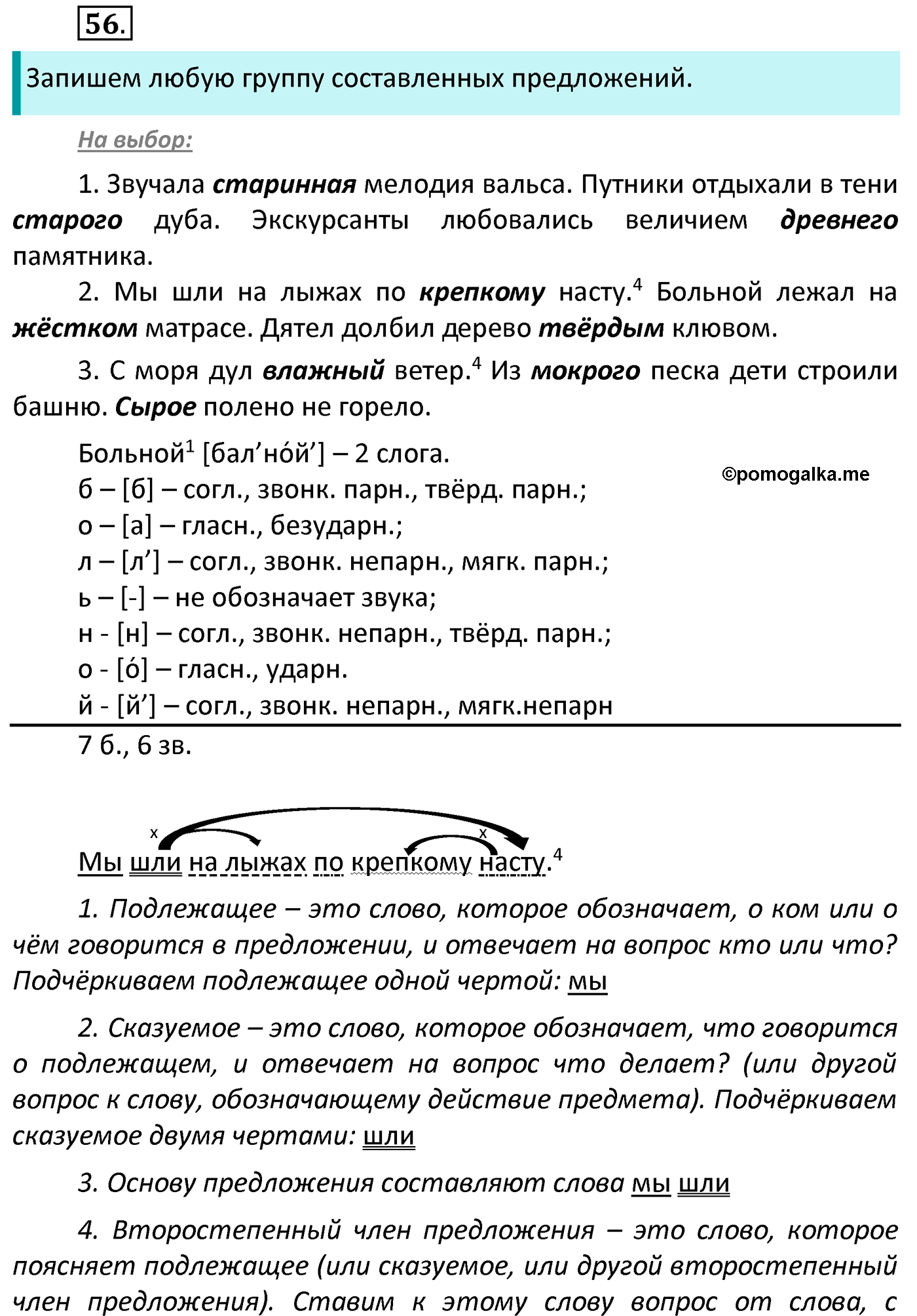 часть 2 страница 26 упражнение 56 русский язык 4 класс Канакина 2022 год