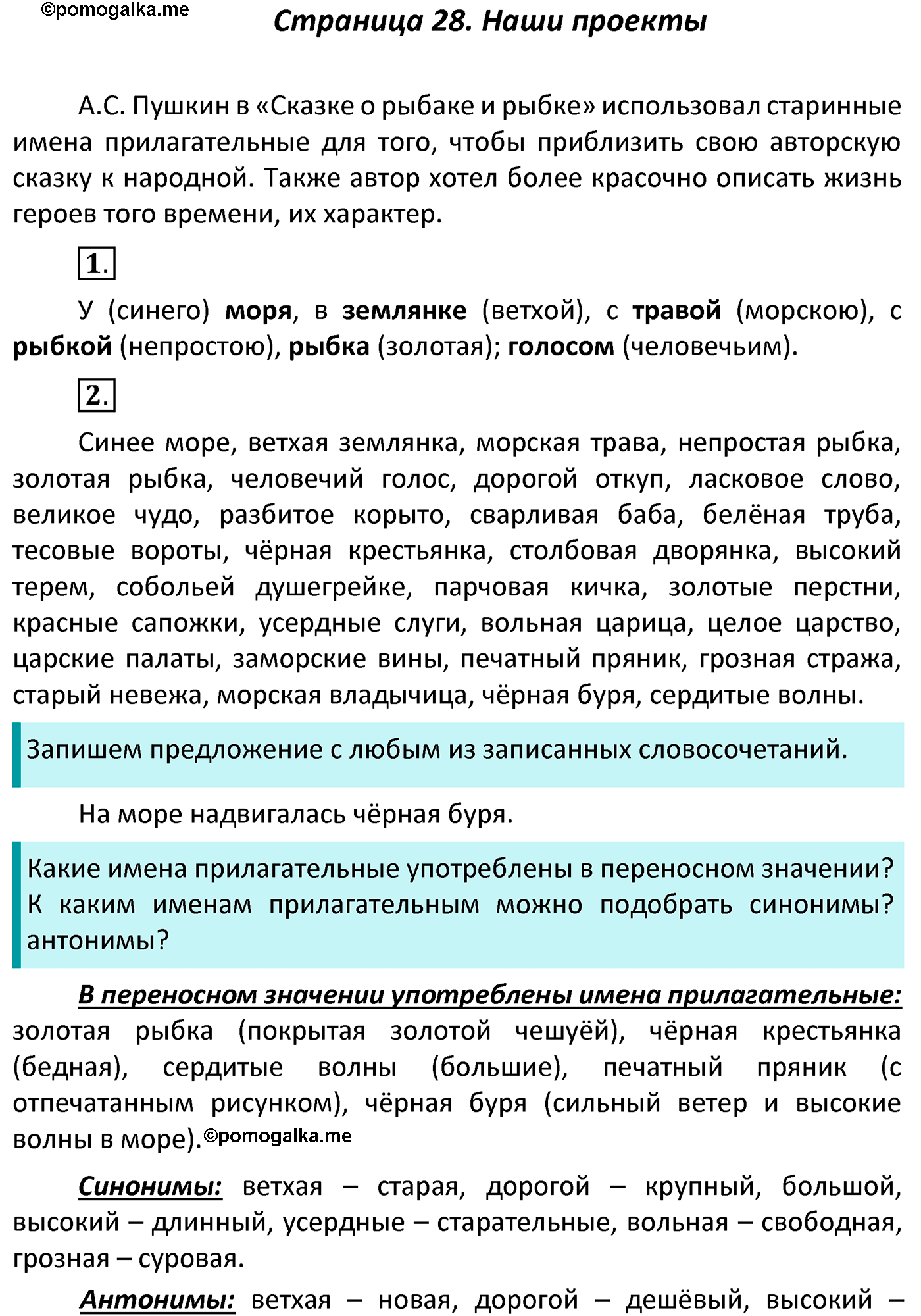 часть 2 страница 28 Наши проекты русский язык 4 класс Канакина 2022 год