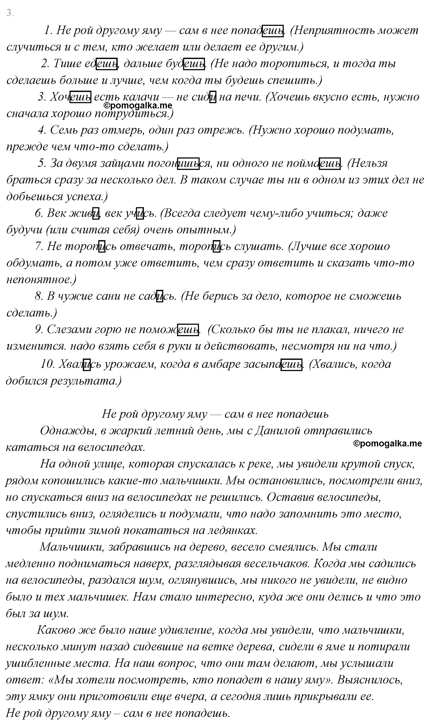 упражнение №188 русский язык 4 класс Канакина, Горецкий