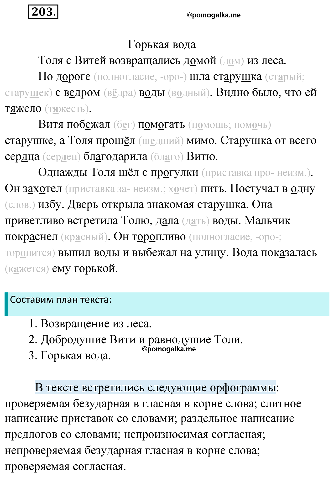 упражнение №203 русский язык 4 класс Климанова 2022 год