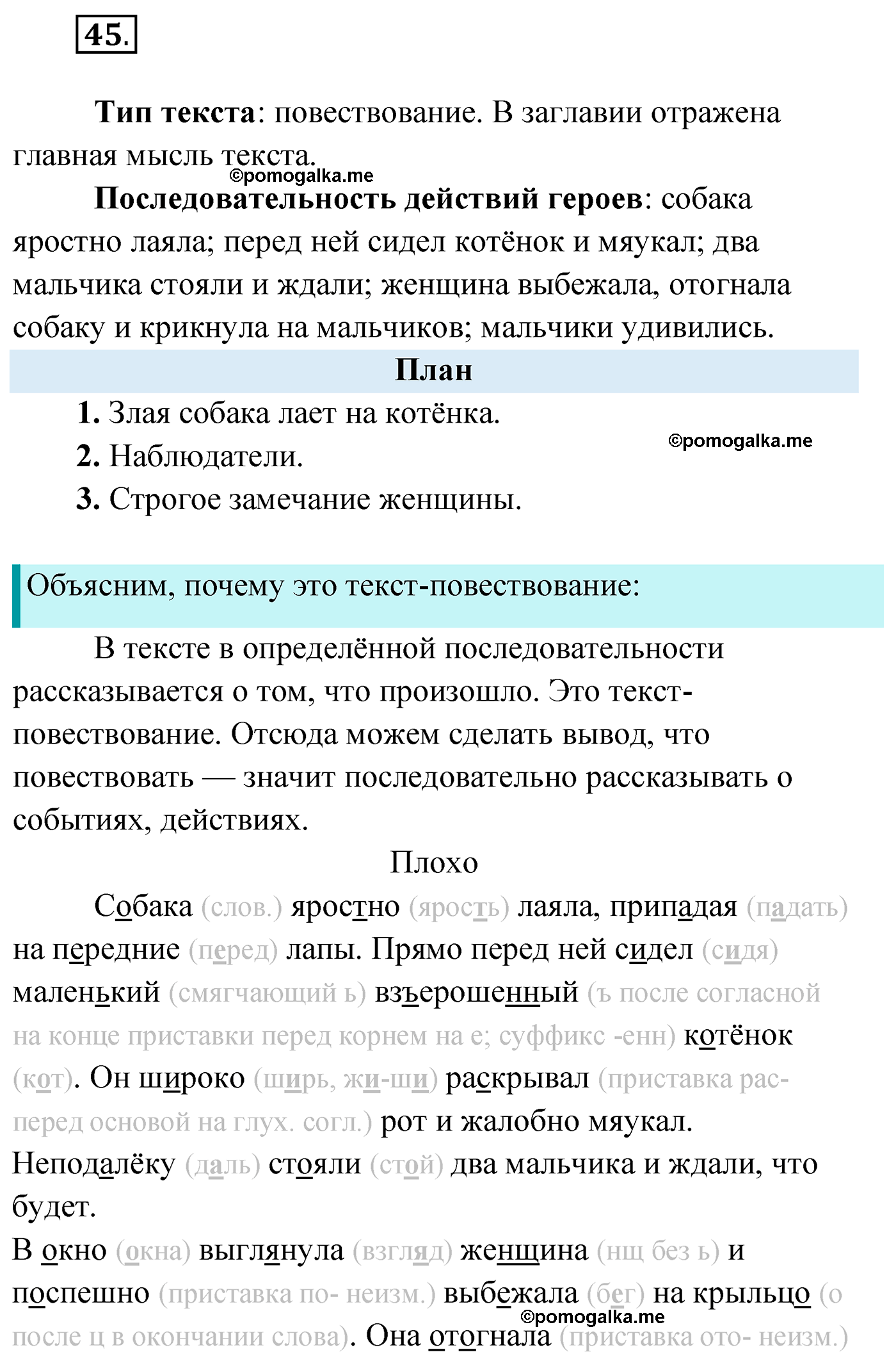 упражнение №45 русский язык 4 класс Климанова 2022 год