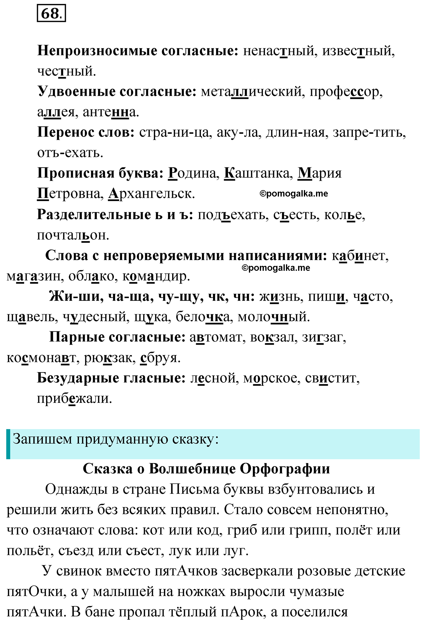 упражнение №68 русский язык 4 класс Климанова 2022 год