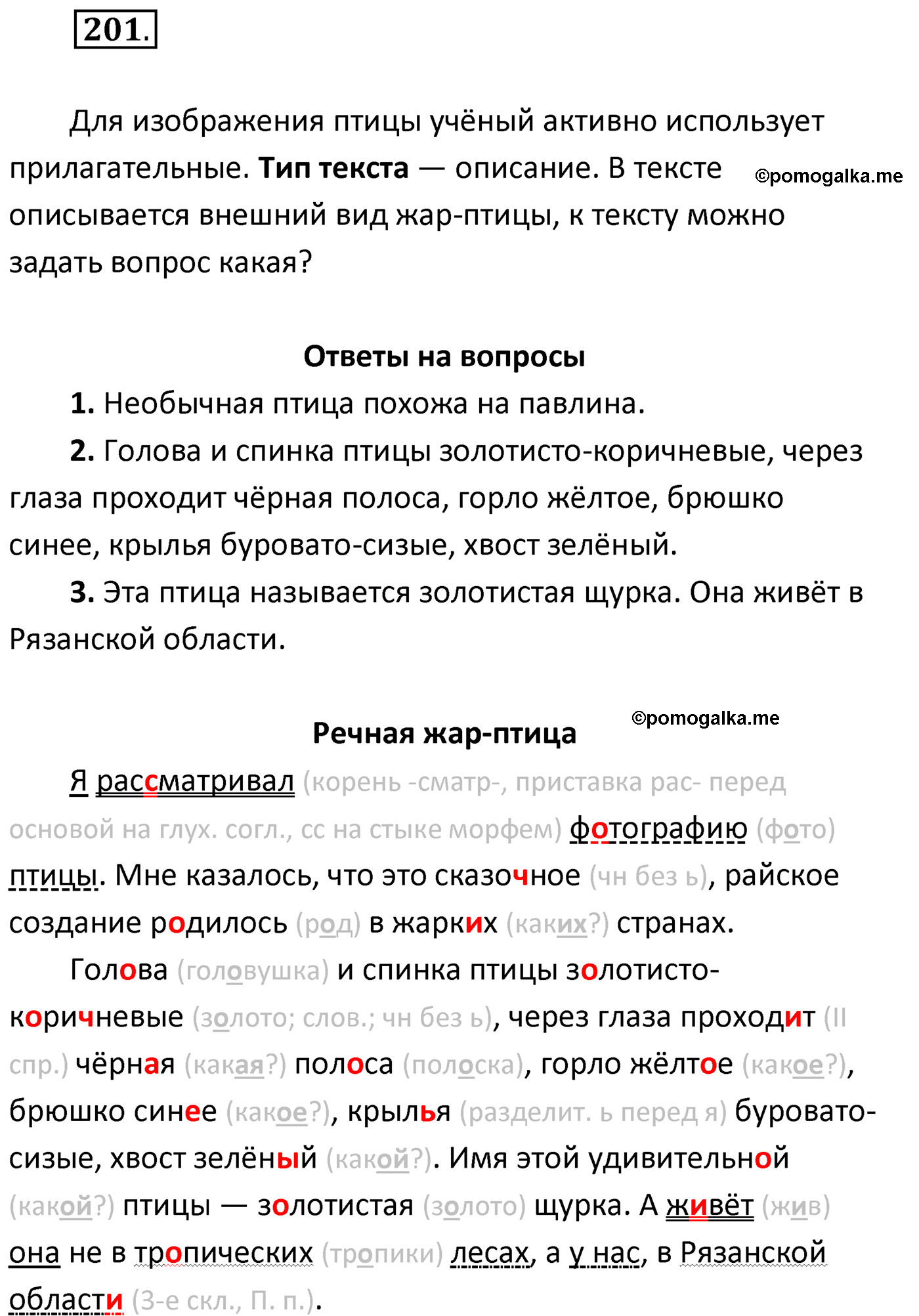 упражнение №201 русский язык 4 класс Климанова 2022 год
