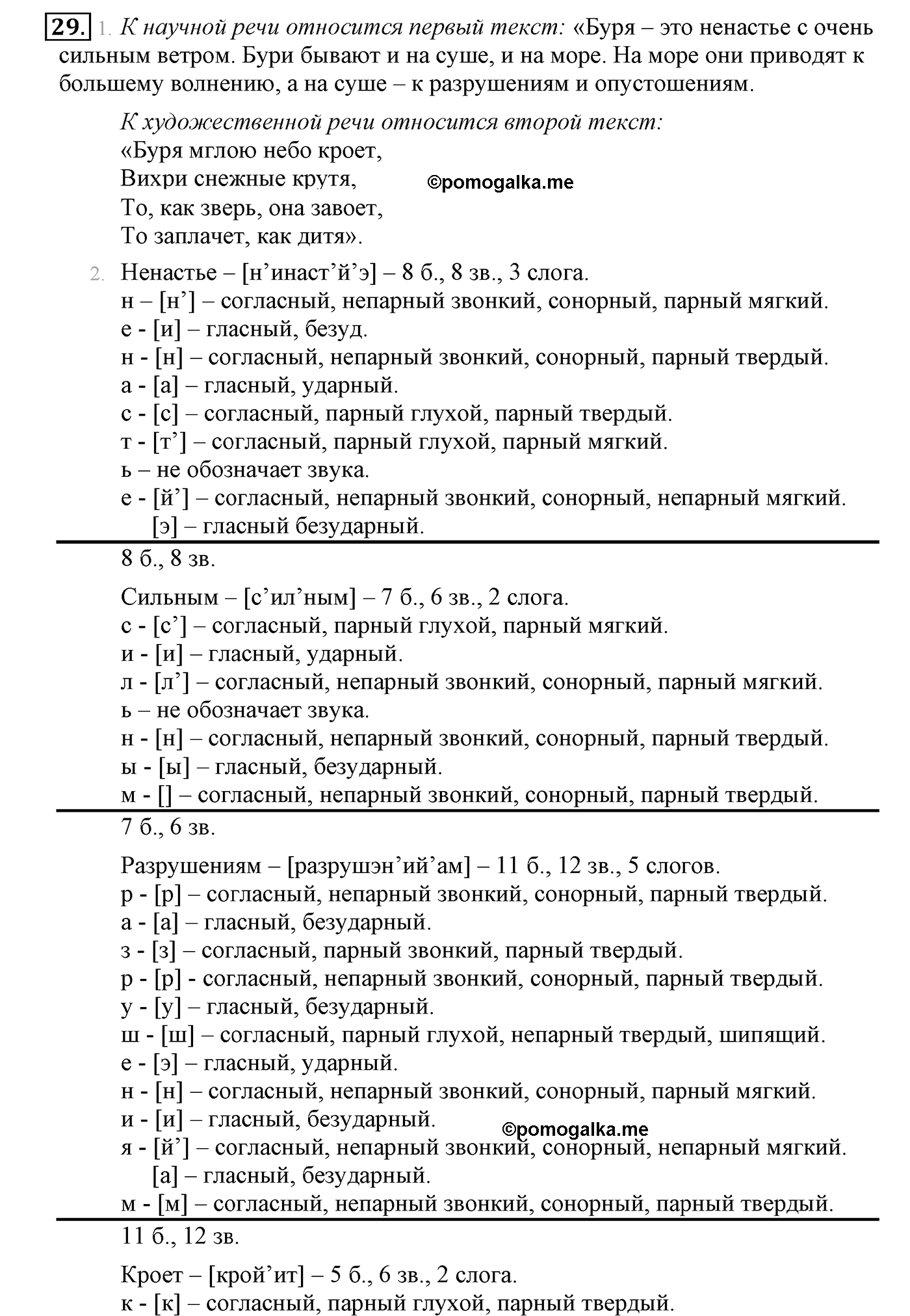 часть 1 страница 21 упражнение 29 русский язык 4 класс Климанова, Бабушкина