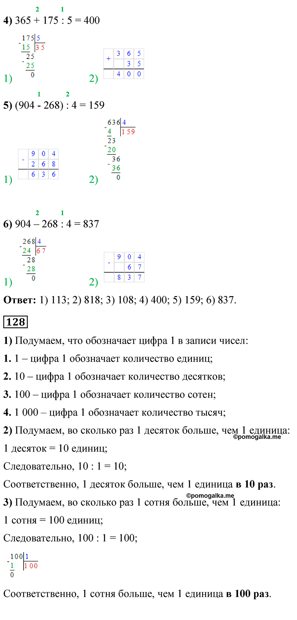 страница 27 математика 4 класс Моро 1 часть 2023