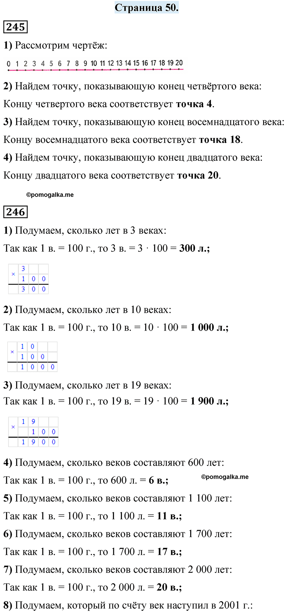 страница 50 математика 4 класс Моро 1 часть 2023