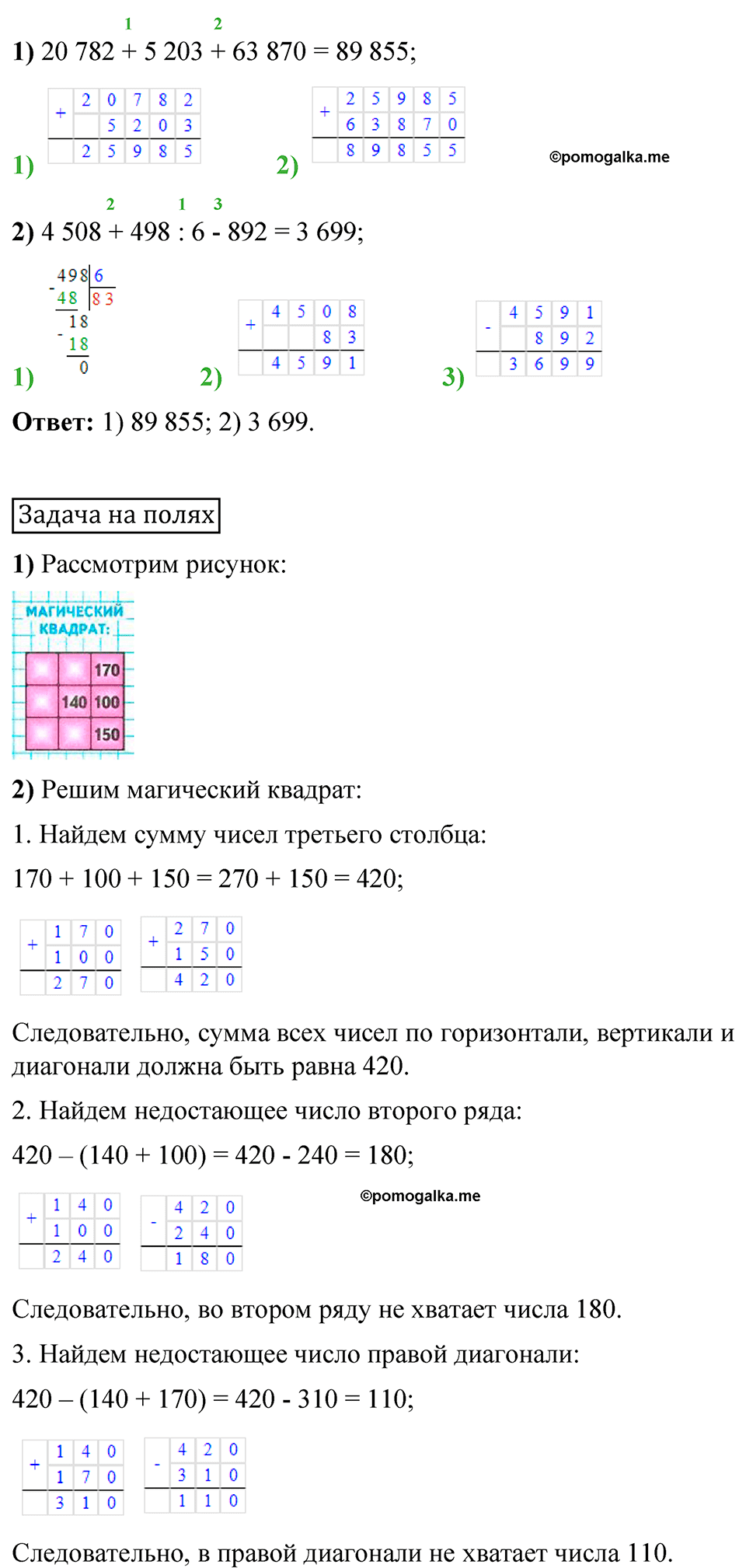 страница 66 математика 4 класс Моро 1 часть 2023