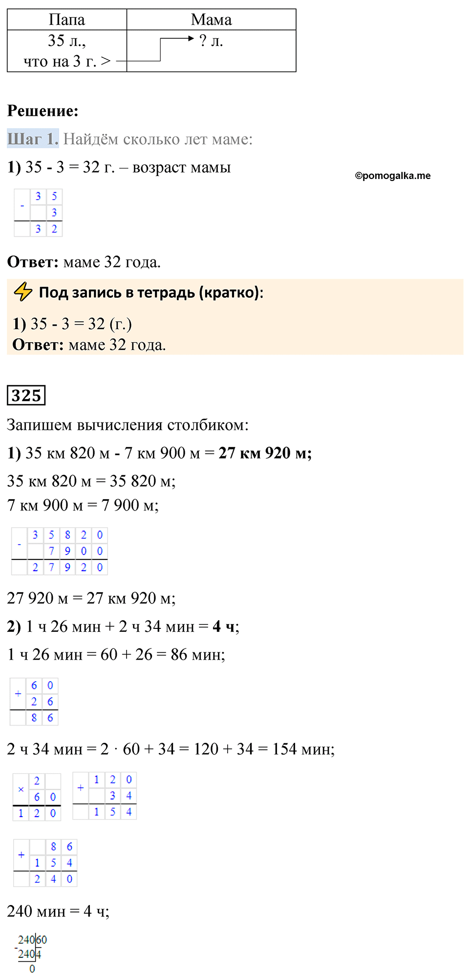 страница 68 математика 4 класс Моро 1 часть 2023