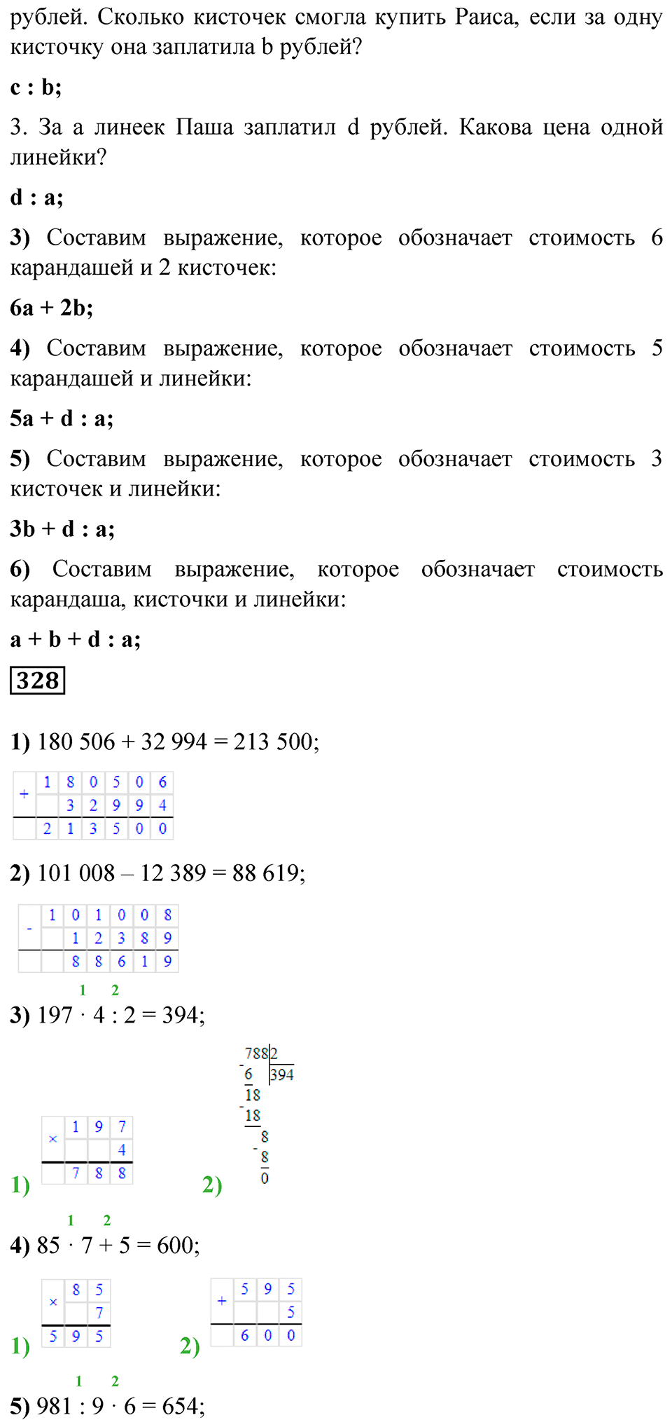 страница 68 математика 4 класс Моро 1 часть 2023