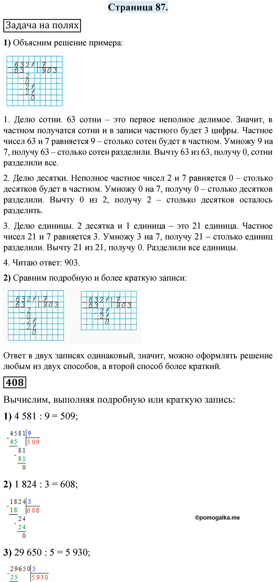 страница 87 математика 4 класс Моро 1 часть 2023