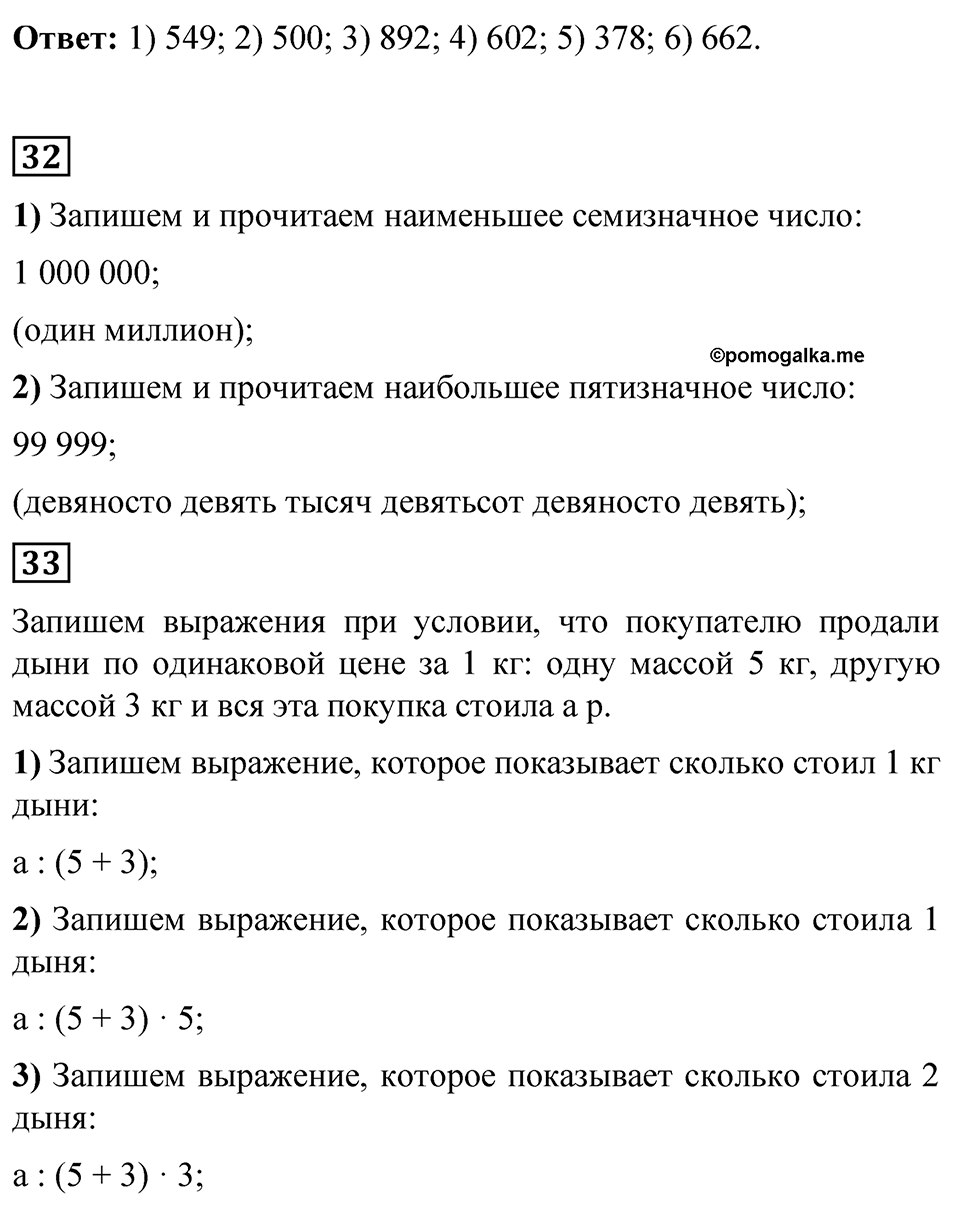 страница 93 математика 4 класс Моро 1 часть 2023