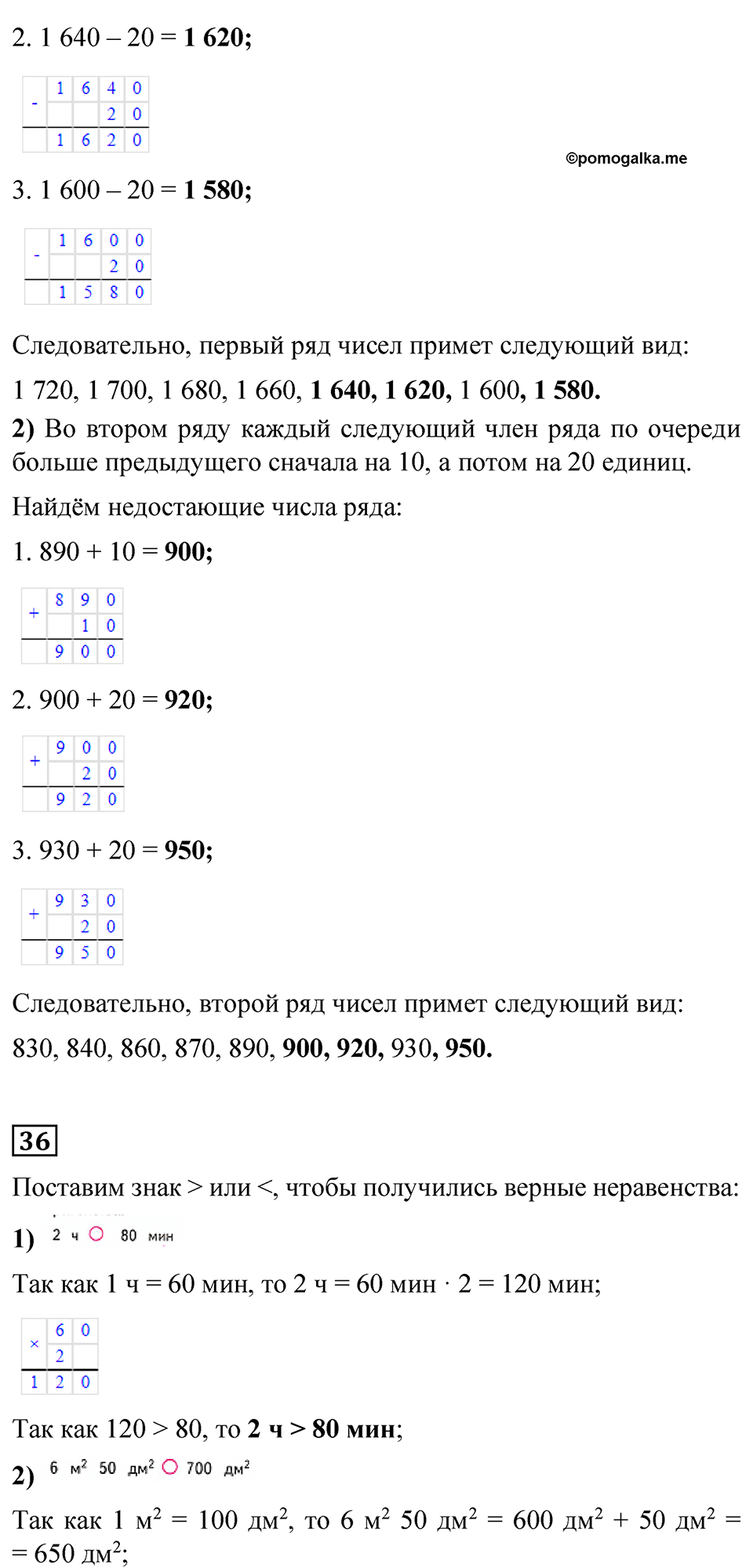 страница 94 математика 4 класс Моро 1 часть 2023