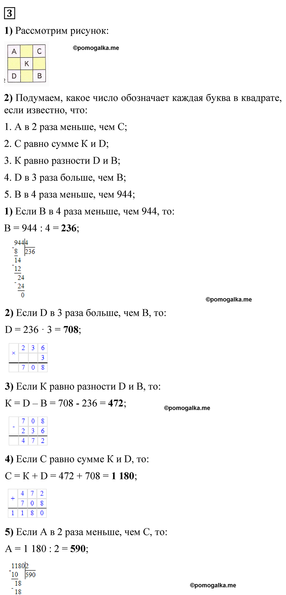страница 20 математика 4 класс Моро 2 часть 2023