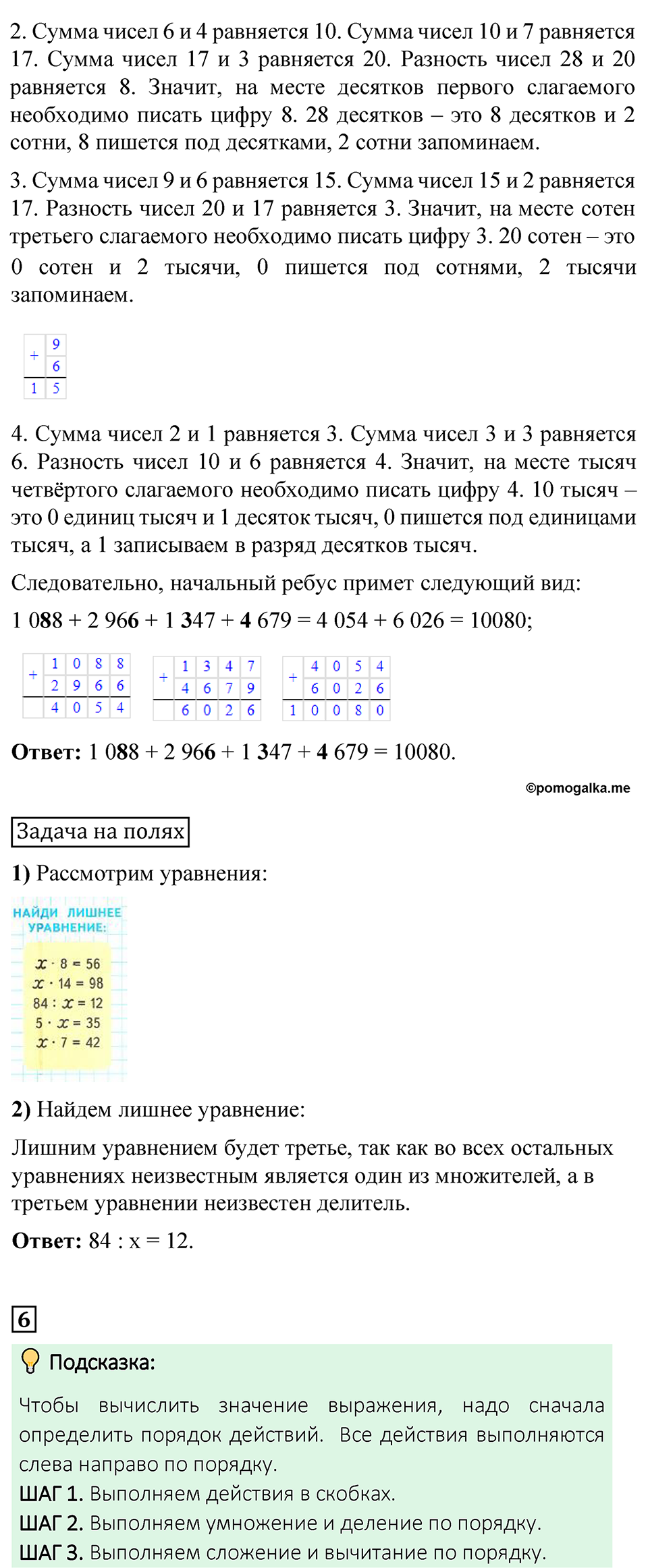 страница 22 математика 4 класс Моро 2 часть 2023