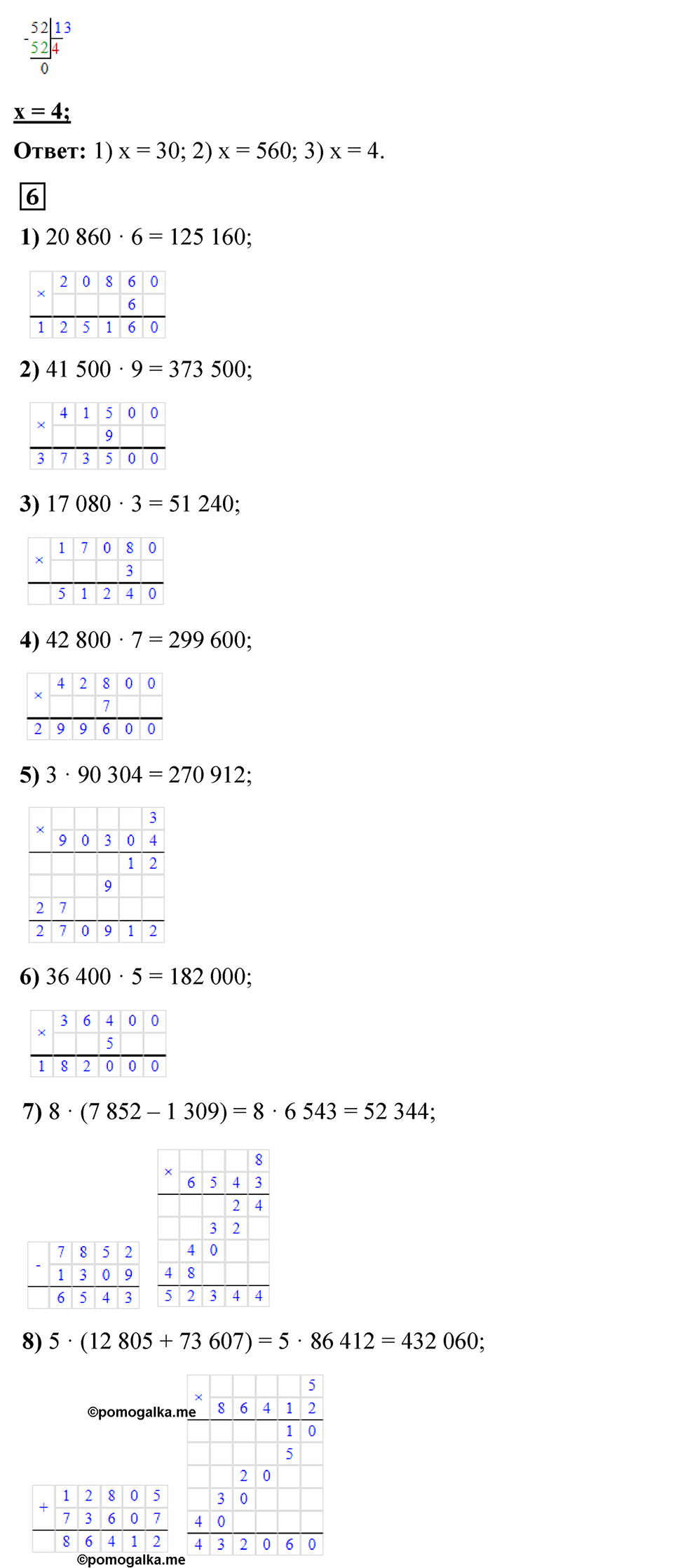 страница 4 математика 4 класс Моро 2 часть 2023