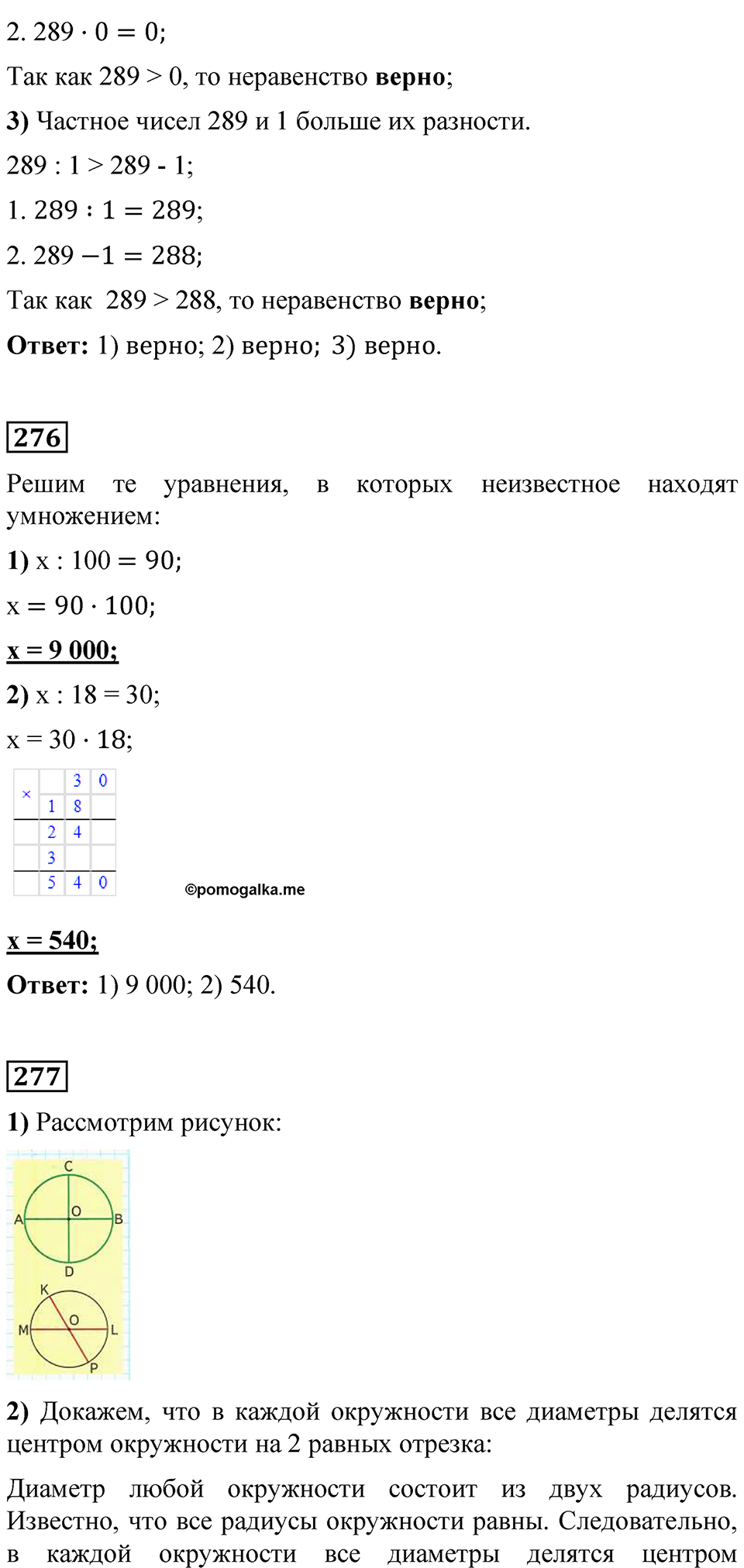страница 66 математика 4 класс Моро 2 часть 2023