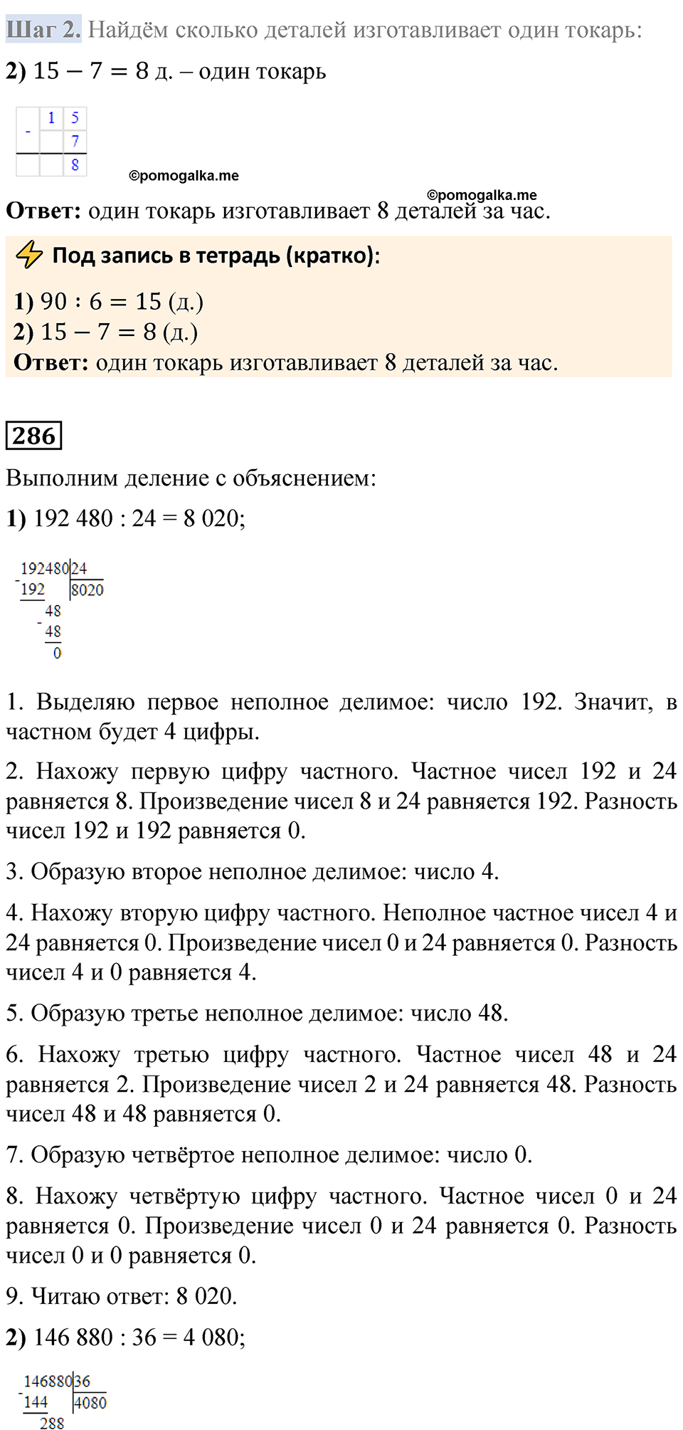 страница 68 математика 4 класс Моро 2 часть 2023