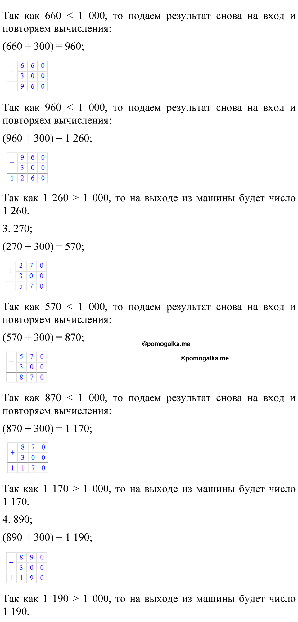 страница 71 математика 4 класс Моро 2 часть 2023