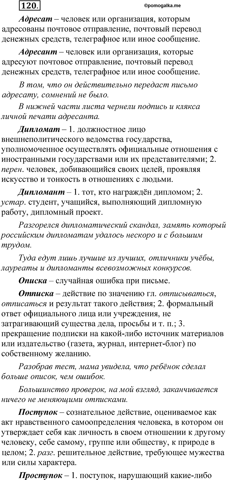 упражнение 120 русский язык 5 класс Александрова 2022