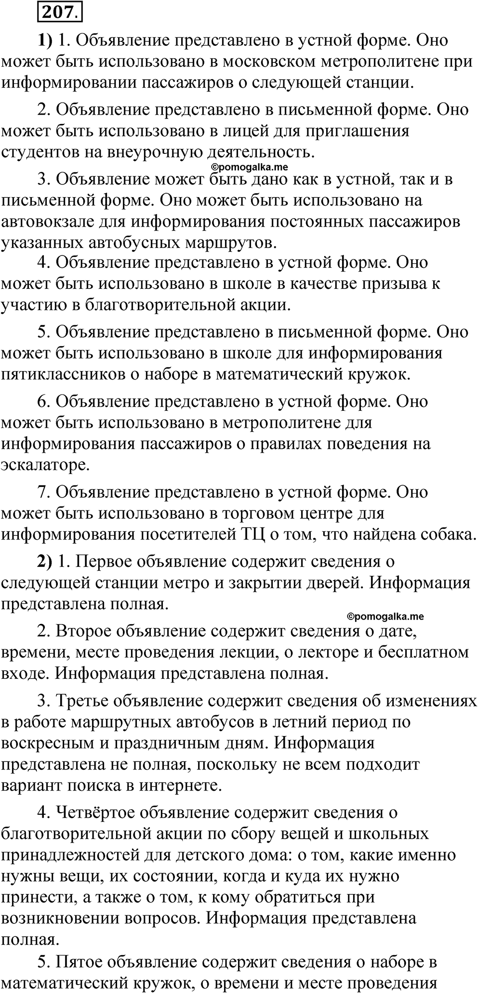 упражнение 207 русский язык 5 класс Александрова 2022