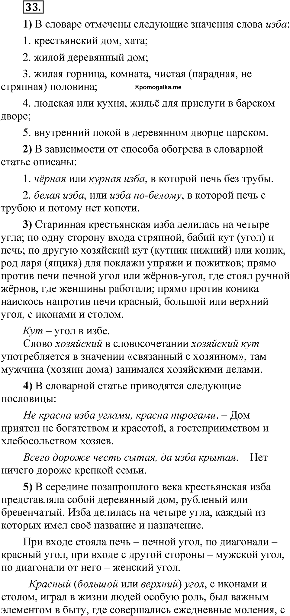 упражнение 33 русский язык 5 класс Александрова 2022