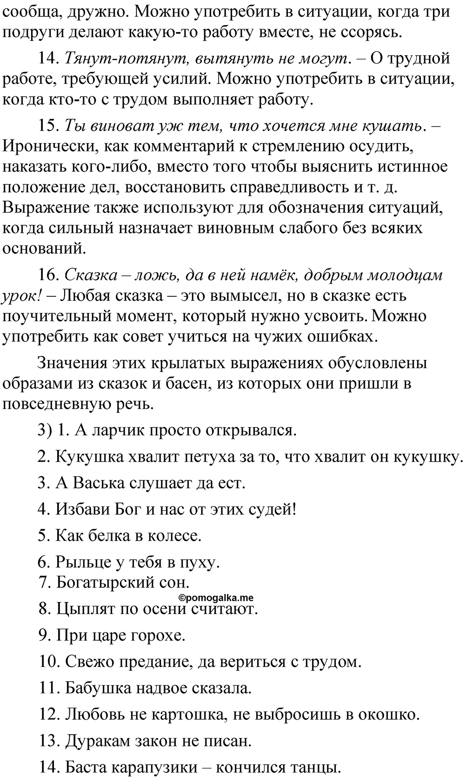 упражнение 62 русский язык 5 класс Александрова 2022