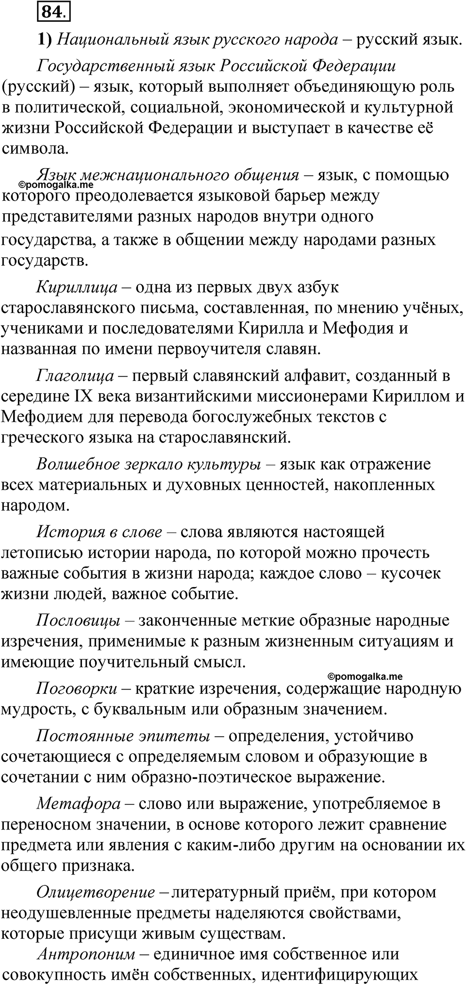 упражнение 84 русский язык 5 класс Александрова 2022