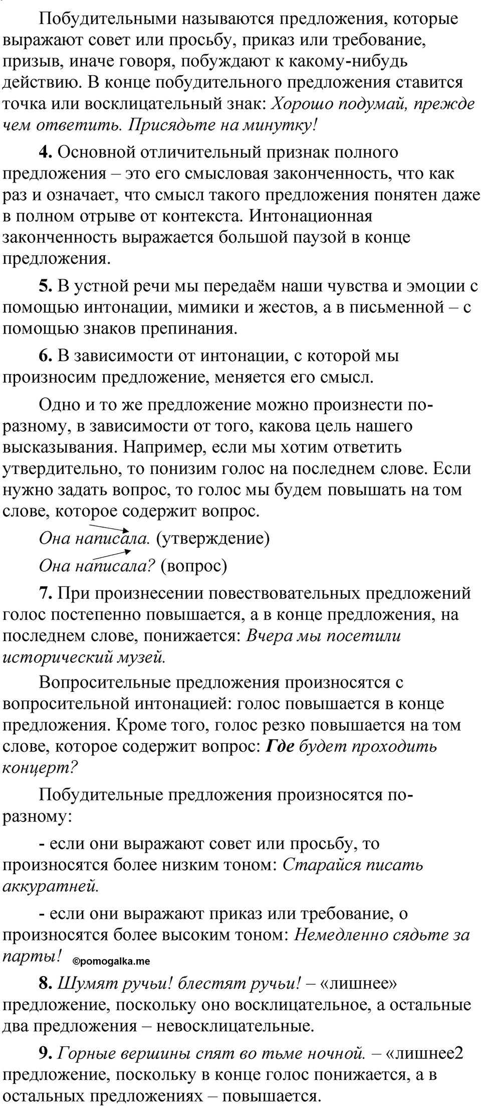 страница 104 Проверяем себя русский язык 5 класс Быстрова, Кибирева 1 часть 2021 год