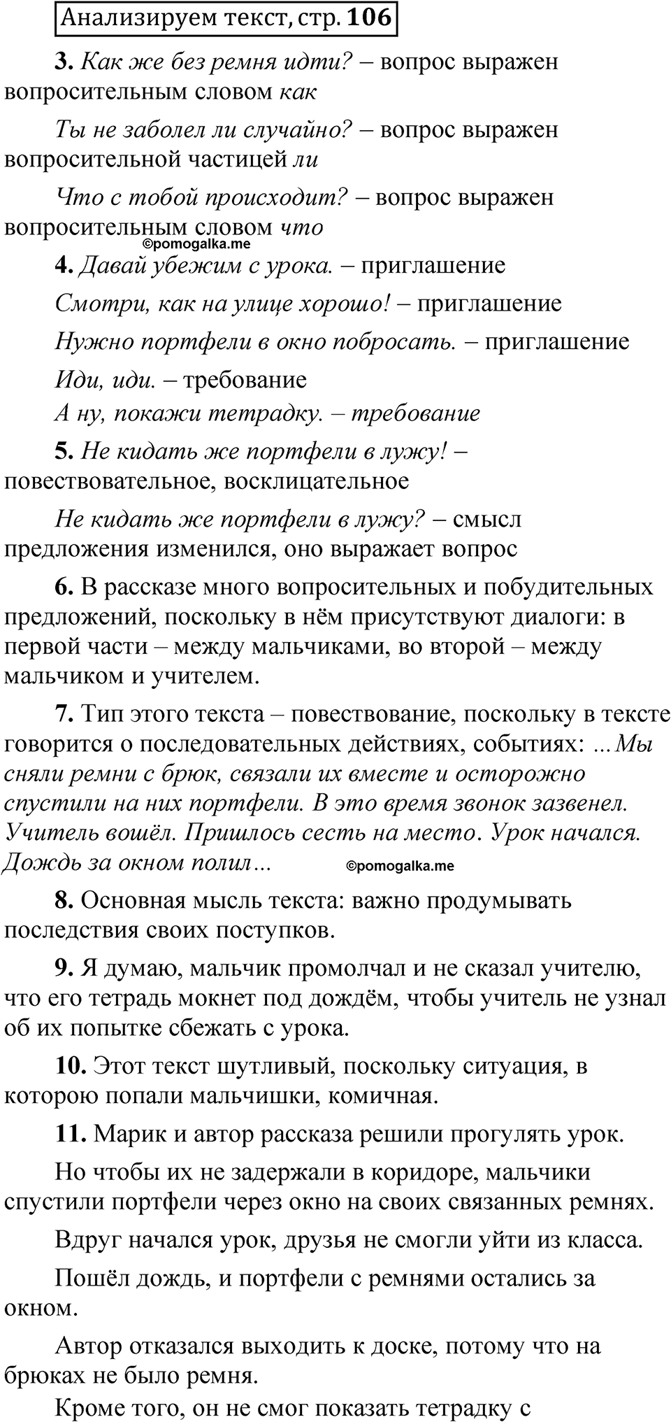 страница 105 Анализируем текст русский язык 5 класс Быстрова, Кибирева 1 часть 2021 год