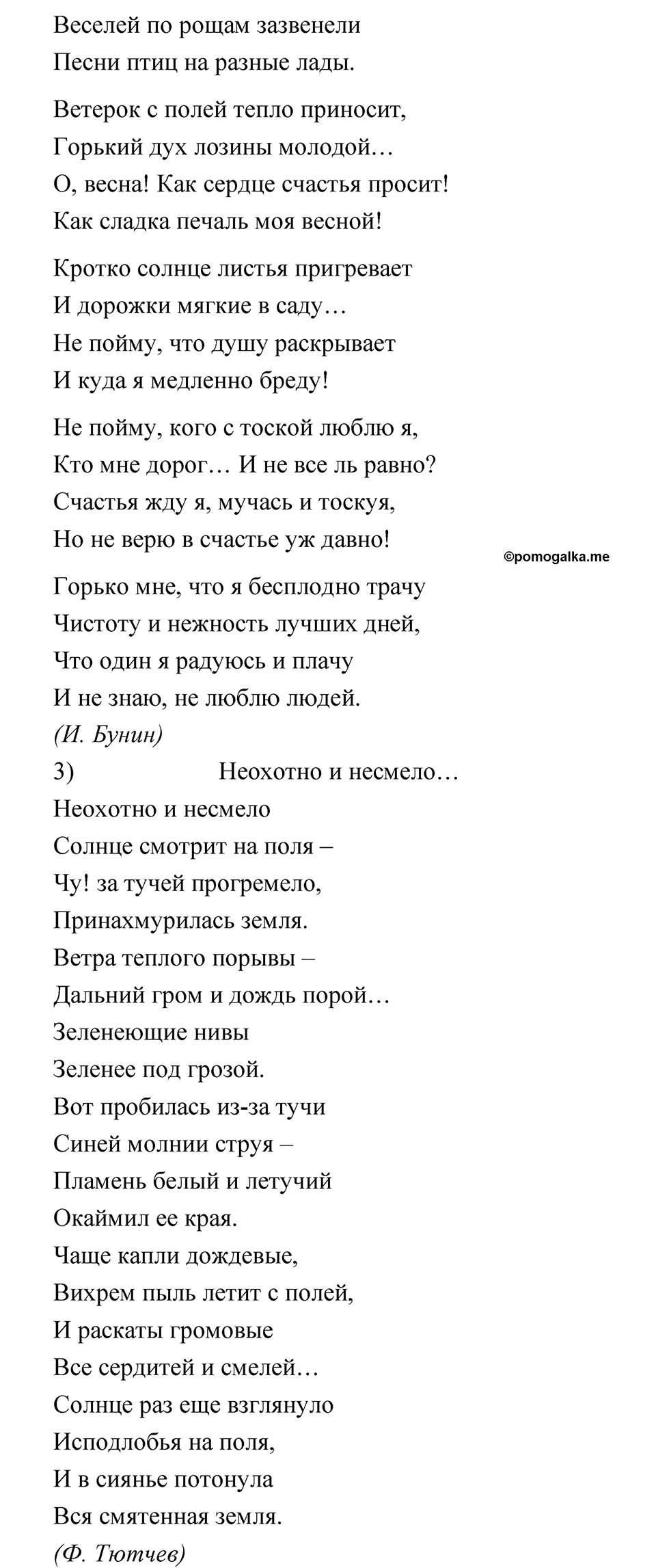 страница 108 упражнение 132 русский язык 5 класс Быстрова, Кибирева 1 часть 2021 год