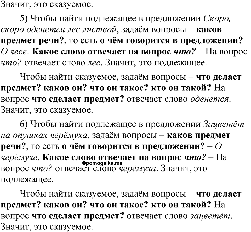страница 109 упражнение 133 русский язык 5 класс Быстрова, Кибирева 1 часть 2021 год