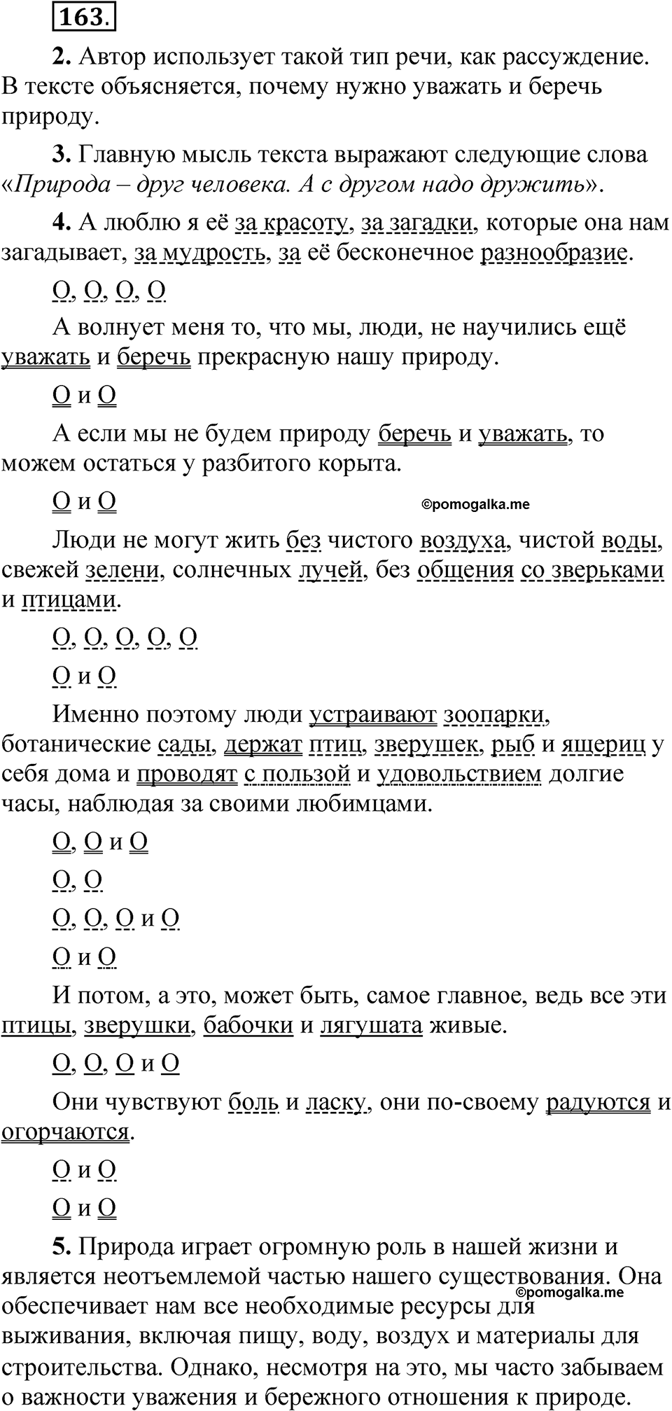 страница 127 упражнение 163 русский язык 5 класс Быстрова, Кибирева 1 часть 2021 год