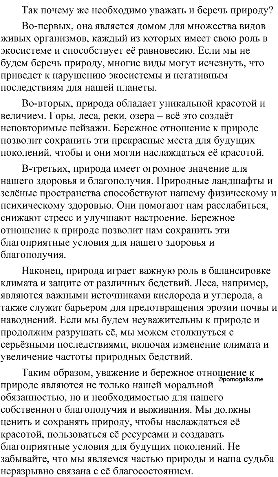 страница 127 упражнение 163 русский язык 5 класс Быстрова, Кибирева 1 часть 2021 год