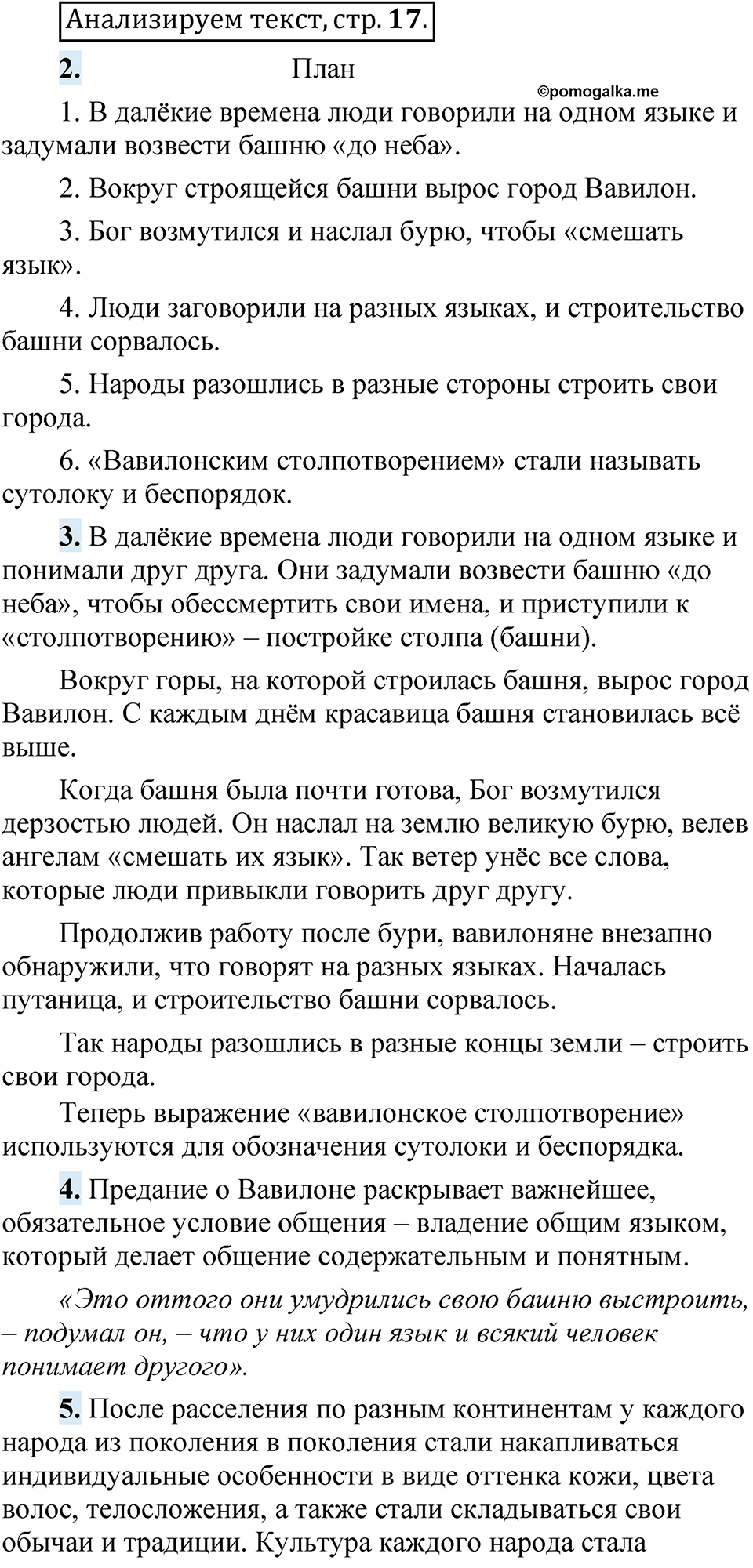 страница 16 Анализируем текст русский язык 5 класс Быстрова, Кибирева 1 часть 2021 год