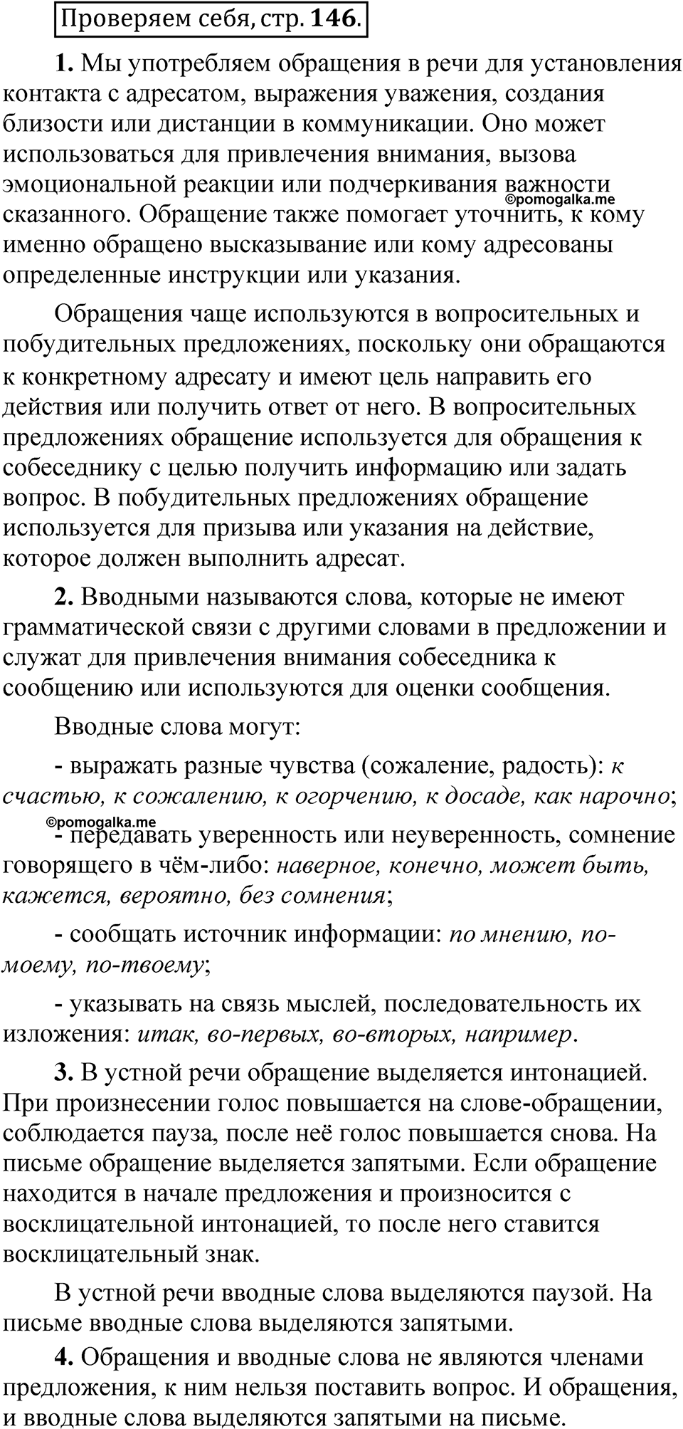 страница 146 Проверяем себя русский язык 5 класс Быстрова, Кибирева 1 часть 2021 год