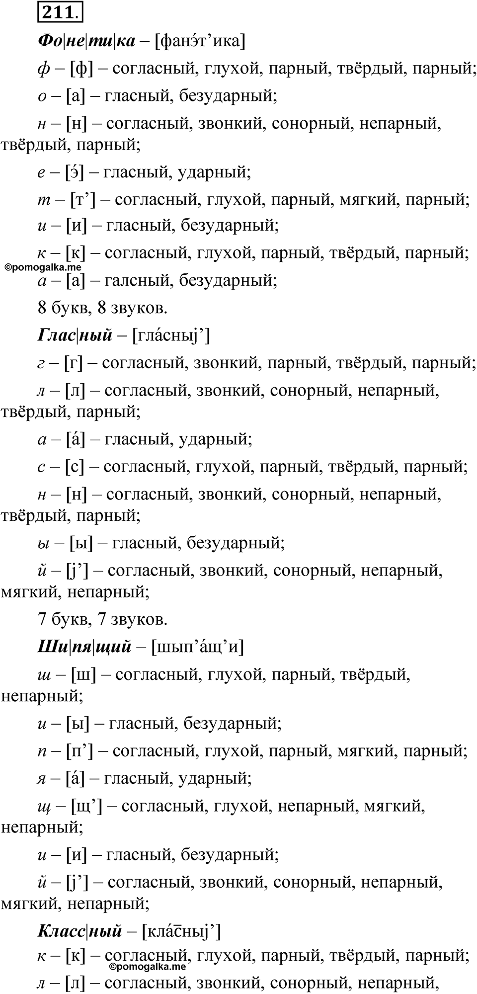 страница 168 упражнение 211 русский язык 5 класс Быстрова, Кибирева 1 часть 2021 год