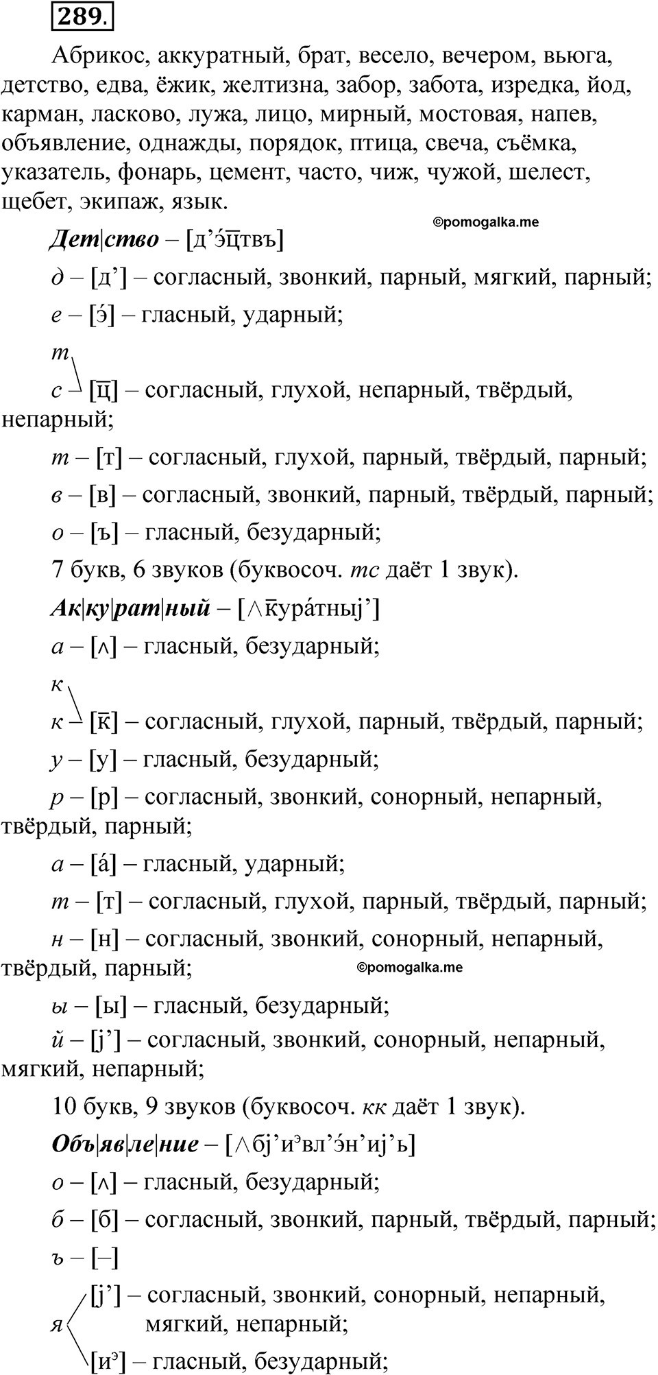 страница 214 упражнение 289 русский язык 5 класс Быстрова, Кибирева 1 часть 2021 год