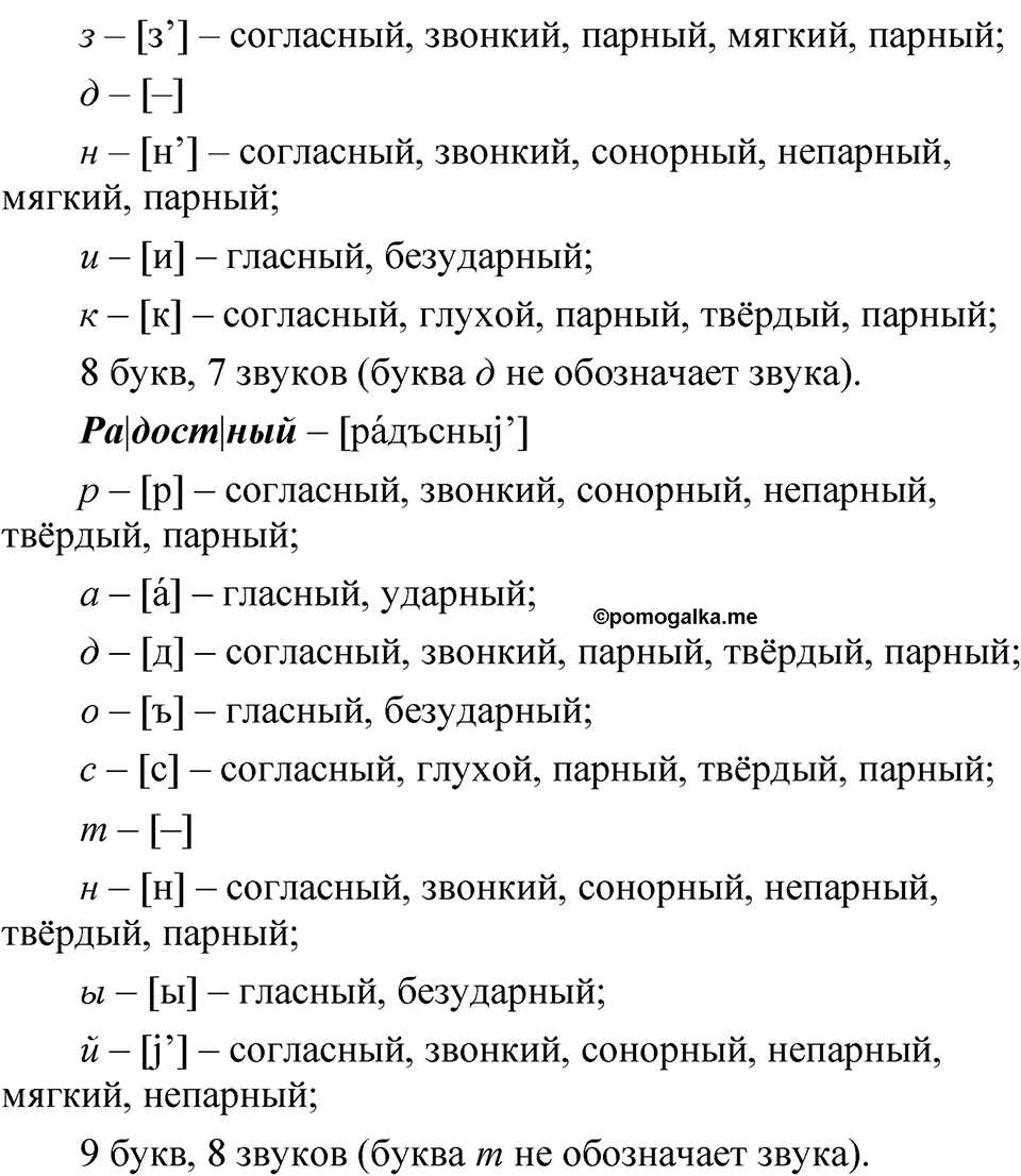 страница 217 упражнение 293 русский язык 5 класс Быстрова, Кибирева 1 часть 2021 год