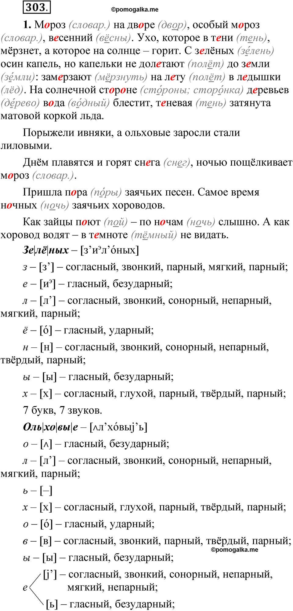 страница 220 упражнение 303 русский язык 5 класс Быстрова, Кибирева 1 часть 2021 год
