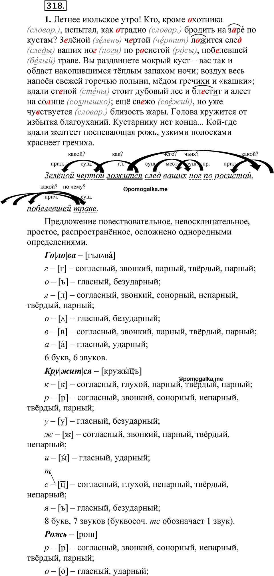 страница 226 упражнение 318 русский язык 5 класс Быстрова, Кибирева 1 часть 2021 год