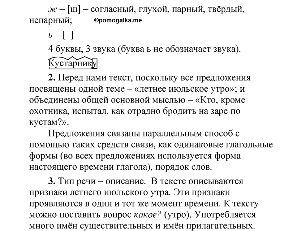 страница 226 упражнение 318 русский язык 5 класс Быстрова, Кибирева 1 часть 2021 год