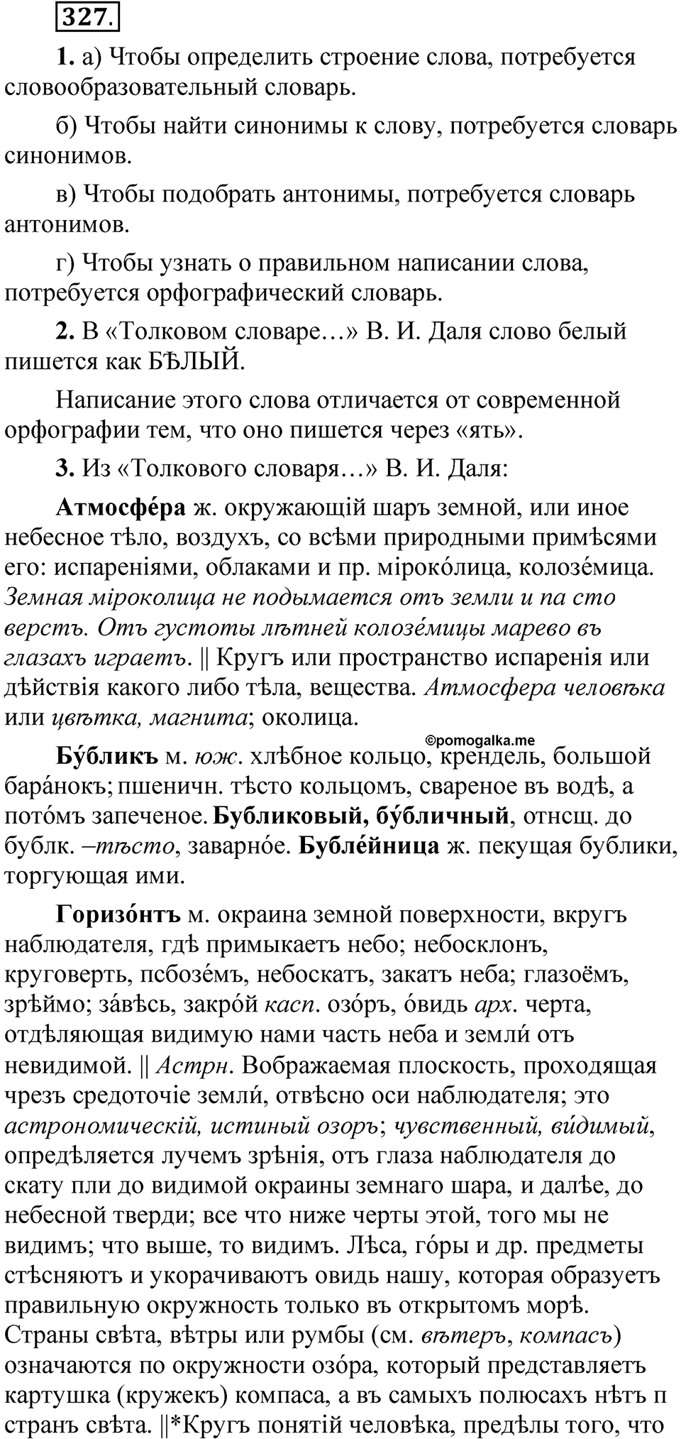 страница 236 упражнение 327 русский язык 5 класс Быстрова, Кибирева 1 часть 2021 год