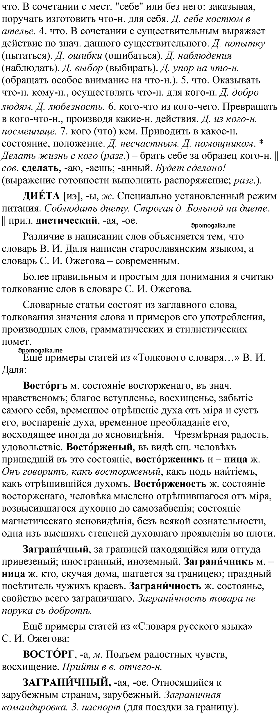 страница 236 упражнение 327 русский язык 5 класс Быстрова, Кибирева 1 часть 2021 год