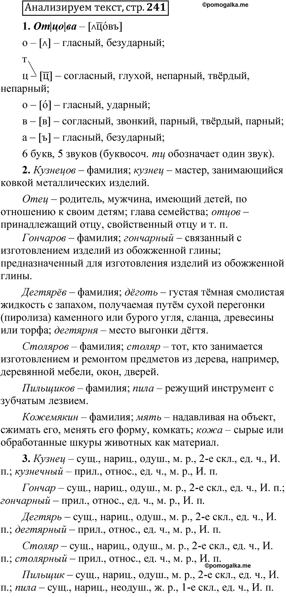 страница 241 Анализируем текст русский язык 5 класс Быстрова, Кибирева 1 часть 2021 год