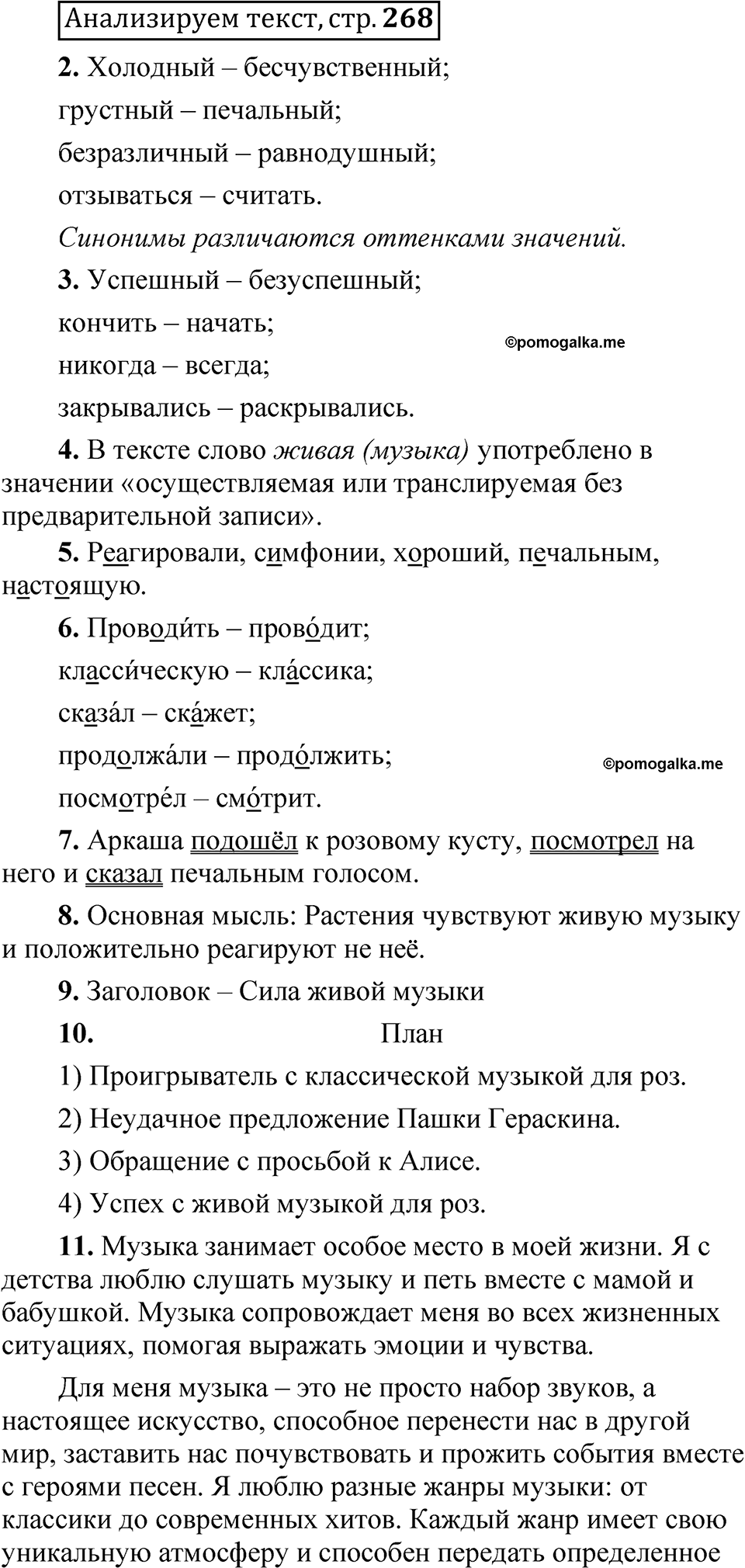 страница 267 Анализируем текст русский язык 5 класс Быстрова, Кибирева 1 часть 2021 год