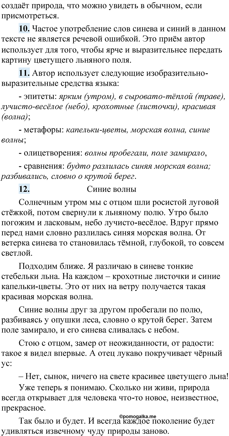 страница 76 Анализируем текст русский язык 5 класс Быстрова, Кибирева 1 часть 2021 год